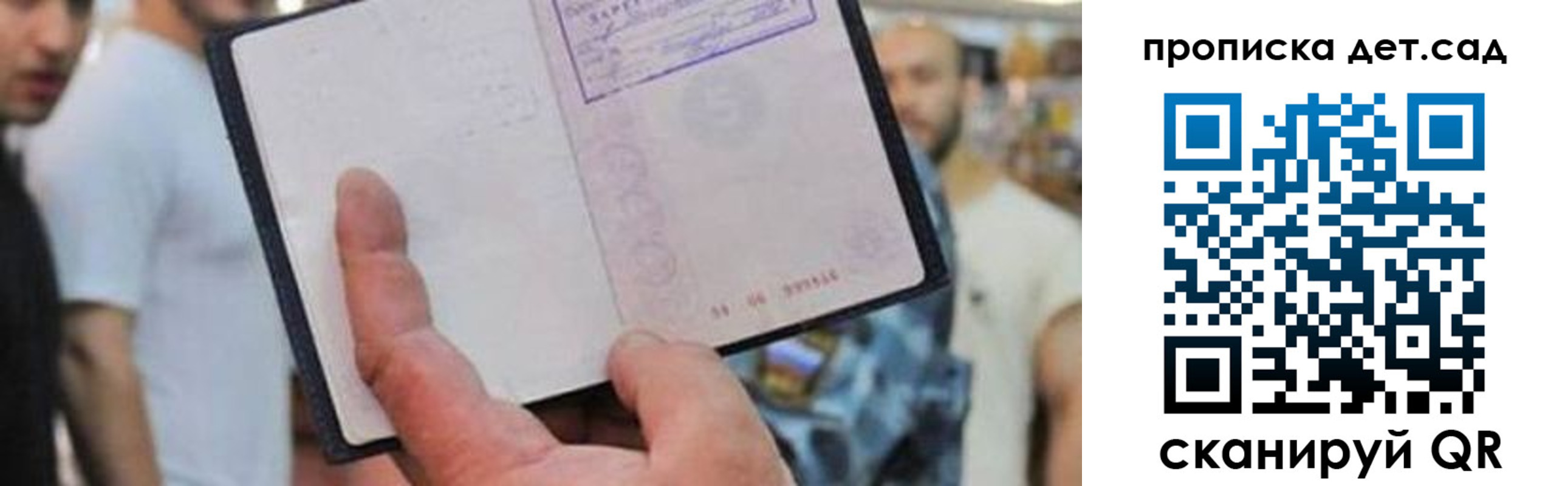 прописка регистрация в Южно-Сахалинске